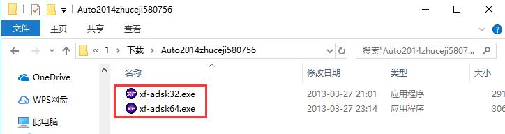 Autocad2014注册机