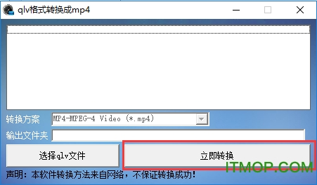 qlv格式转换成mp4