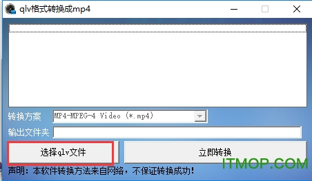 qlv格式转换成mp4