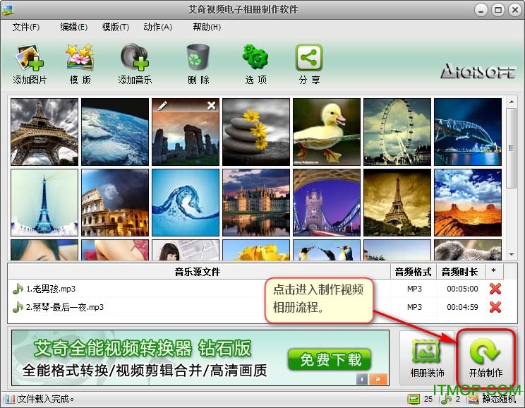 艾奇视频电子相册制作软件