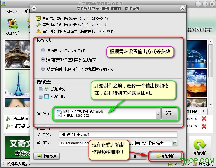 艾奇视频电子相册制作软件