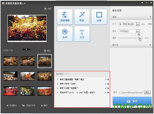 美图秀秀批处理下载
