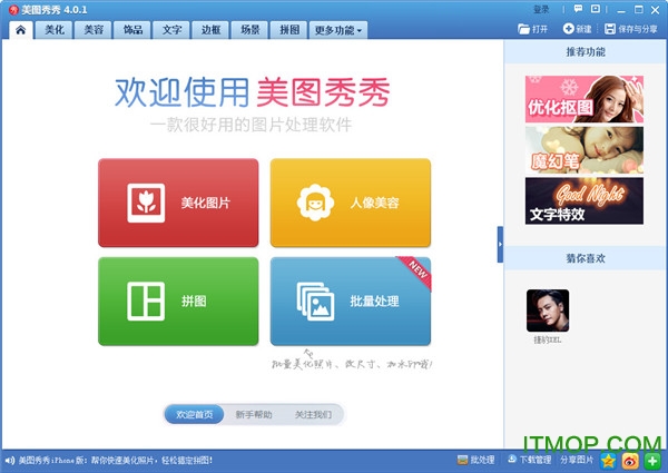 美图秀秀批处理官方下载