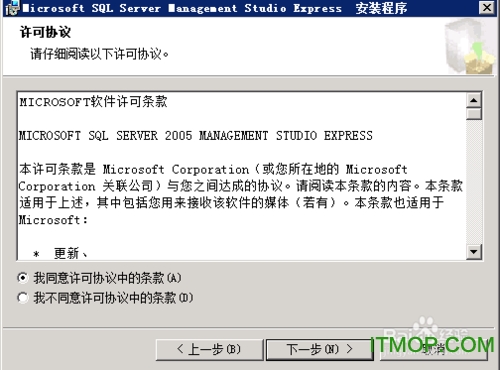 sqlServer2005管理器安装