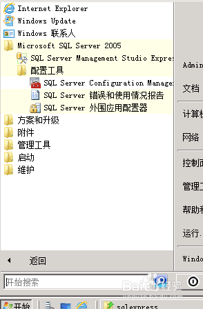 sqlServer2005管理器安装