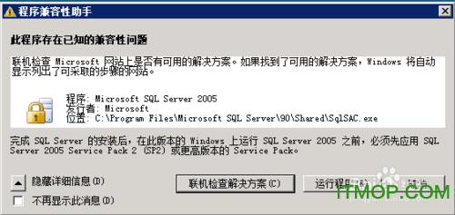 sqlServer2005管理器安装