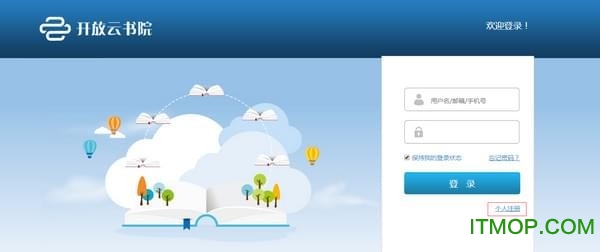 开放云书院电脑版