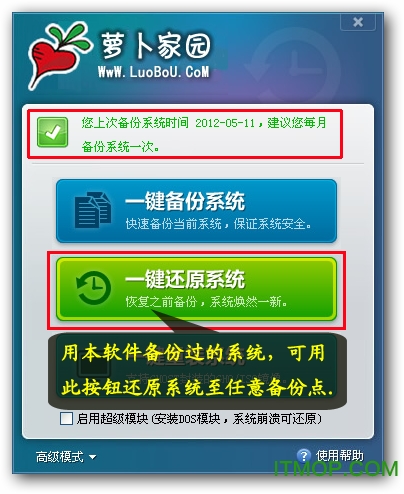 萝卜家园一键还原V3.0绿色特别版 V3.0_3
