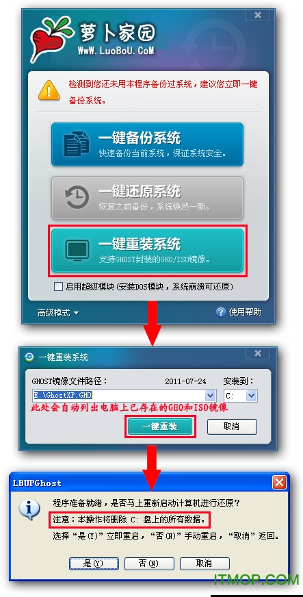 萝卜家园一键还原V3.0绿色特别版 V3.0_4