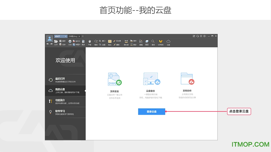 快速CAD-快速看图、轻松画图软件