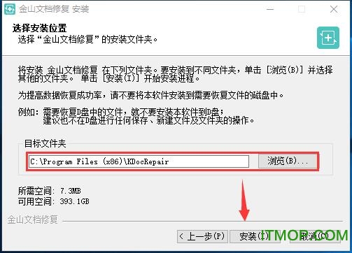 金山文档修复破解版