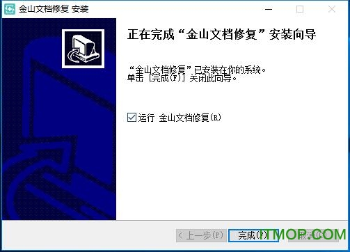金山文档修复破解版