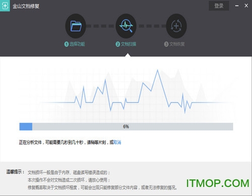 金山文档修复破解版