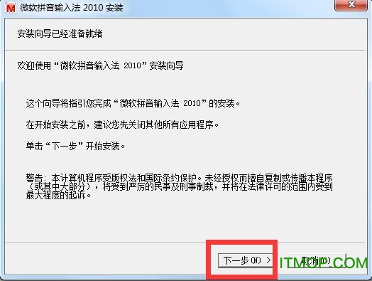 微软拼音输入法