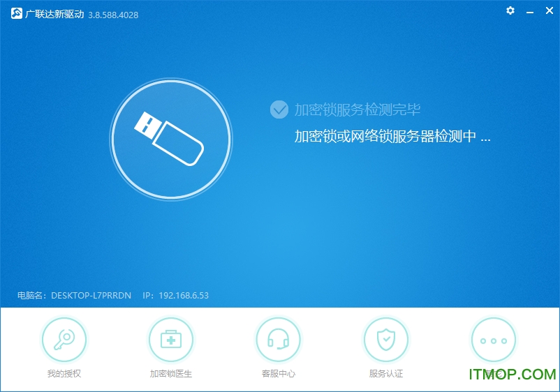 广联达加密锁驱动