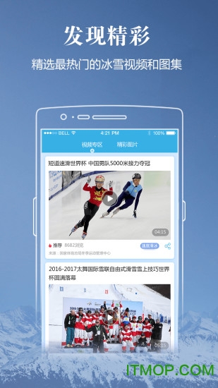 中国冰雪app