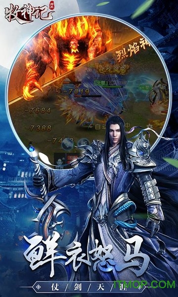 牧神记开天手游官方