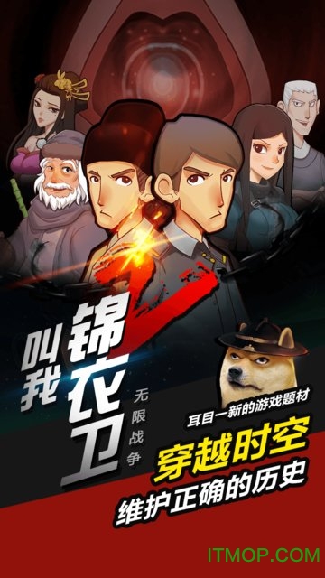 叫我锦衣卫无限战争下载