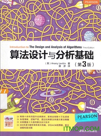 算法设计与分析基础第三版pdf