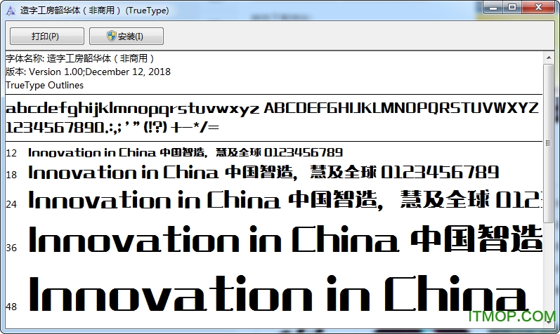 造字工房韶华体字体