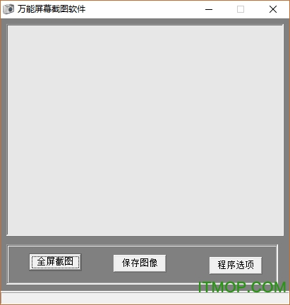 万能屏幕截图软件官方下载