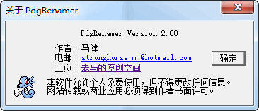 PdgRenamer下载