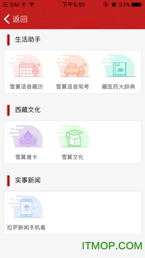 雪翼藏文化软件