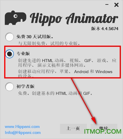 Hippo Animator破解版