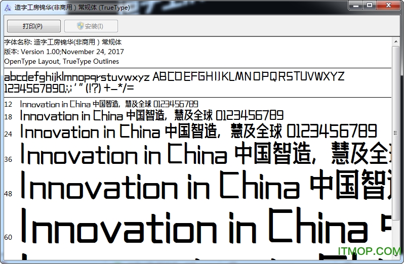 造字工房尚真体字体