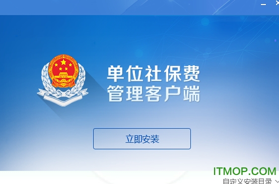 单位社保费管理