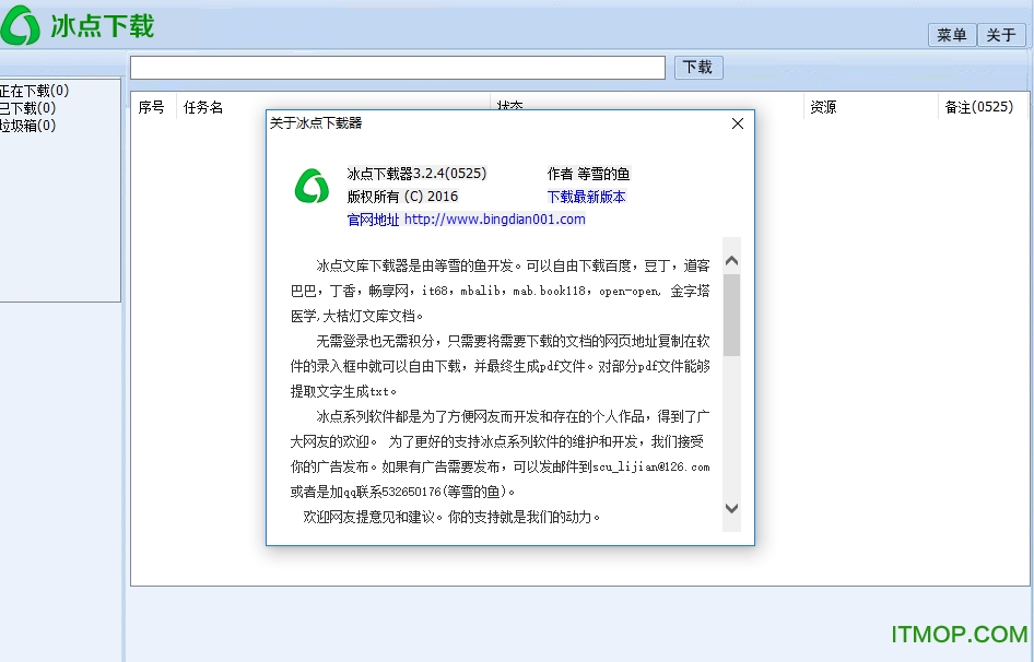 冰点下载器软件