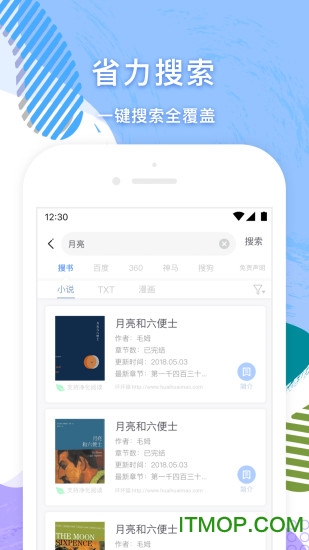 小说追书大全app