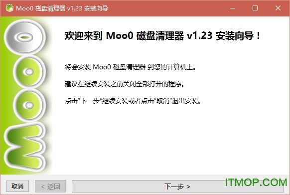 Moo0磁盘清理器