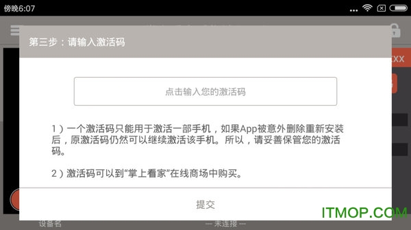 掌上看家采集端OTG版