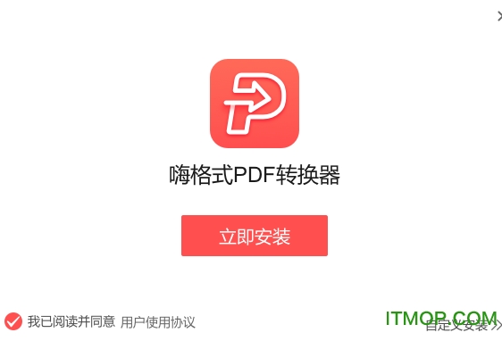 嗨格式pdf转换器 嗨格式pdf转换器