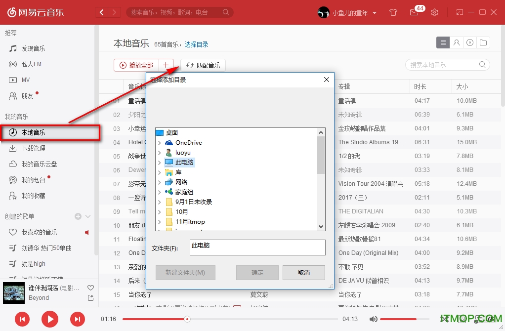 网易云音乐官方下载