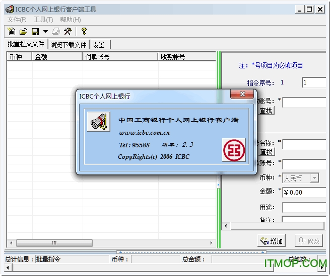 工商银行个人网上银行下载安装