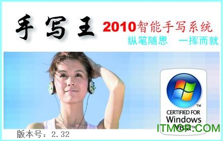 铂翼手写王驱动