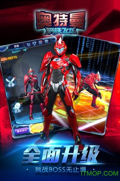 奥特曼钢铁飞龙手游