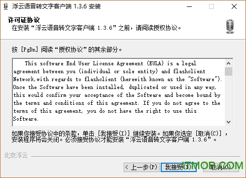 浮云语音识别软件下载