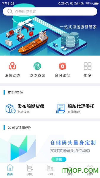 海运管家app