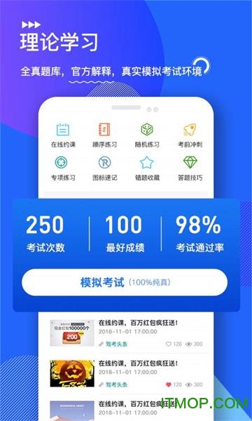 中国交通网驾校版app下载