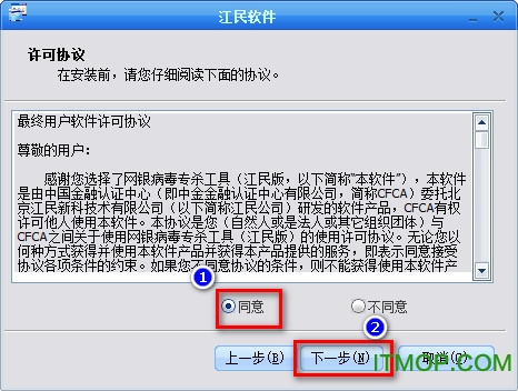 晋城银行网银病毒专杀工具