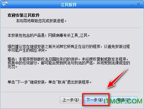 晋城银行网银病毒专杀工具