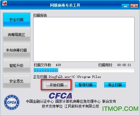 晋城银行网银病毒专杀工具