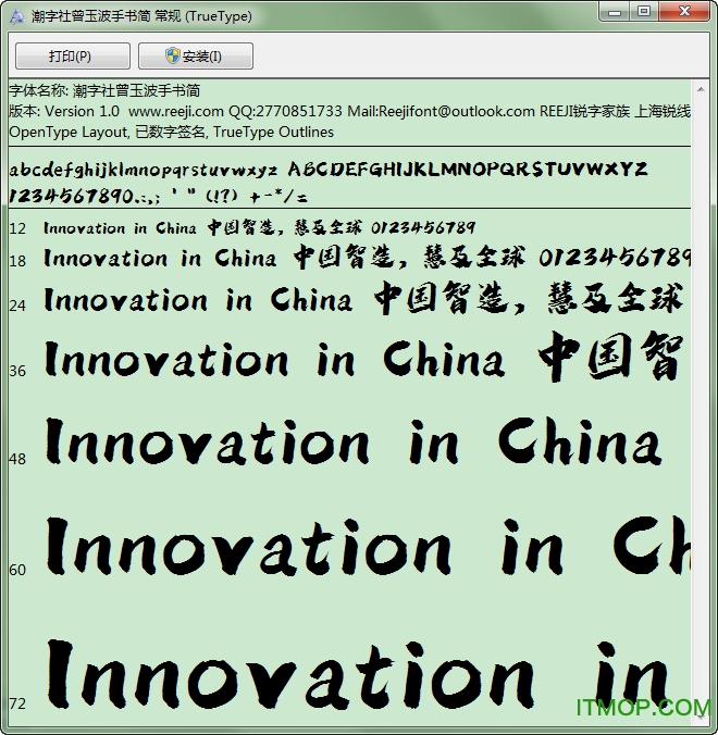 潮字社曾玉波手书简