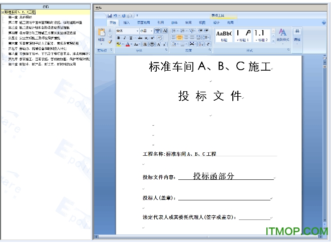 新点标书制作软件