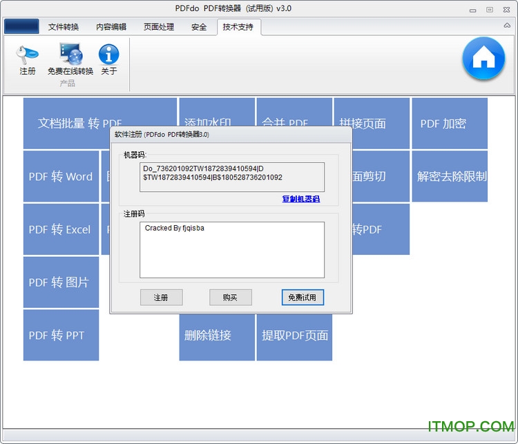 pdfdo pdf转换器破解版