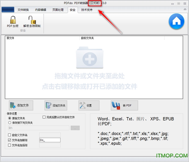pdfdo pdf转换器破解版
