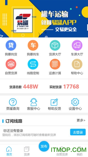 易罐危险品货运平台 易罐危险品货运平台